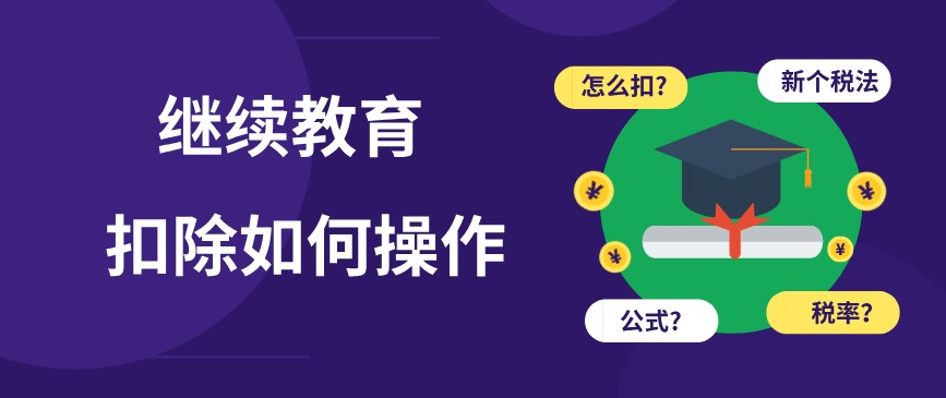 自考可以開始申請抵扣個稅了，最高8400元！