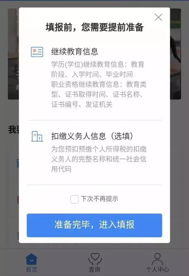 繼續(xù)教育抵扣個稅的申報流程