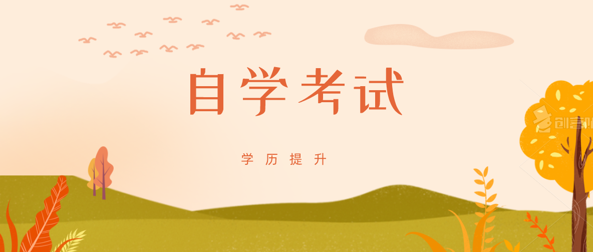 重慶自考怎么轉考？你知道嗎？