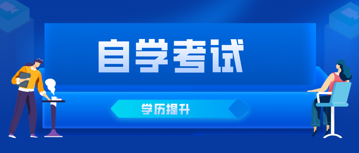 自考本科有沒有時間限制，要在幾年內(nèi)考完？