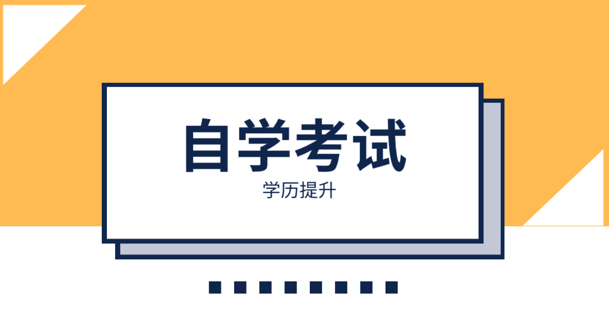 專升本和自考本科哪個(gè)好?哪個(gè)優(yōu)勢(shì)大?