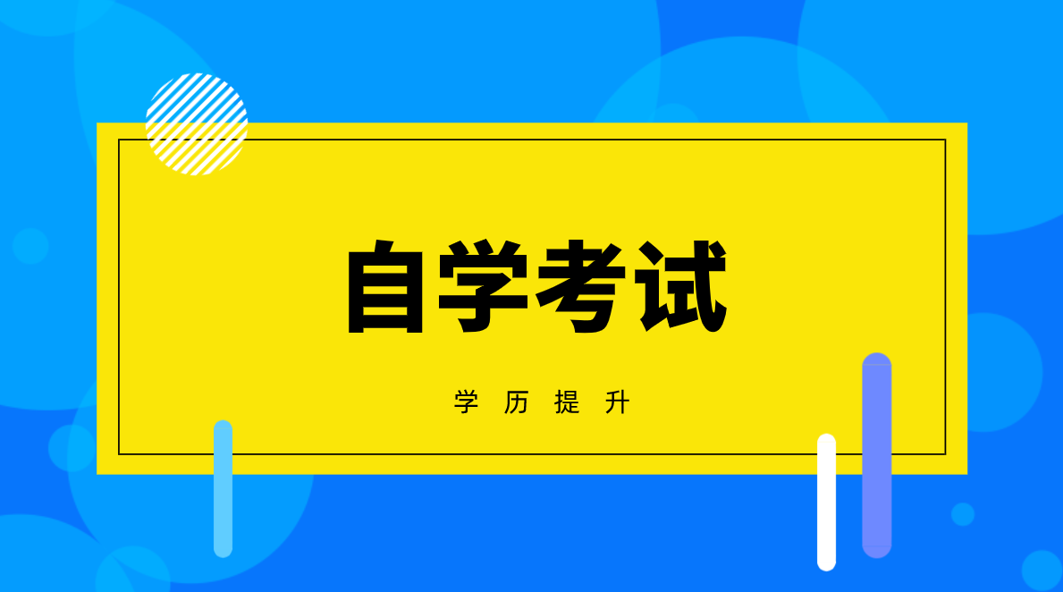 自考本科用處大嗎?都有哪些用處?