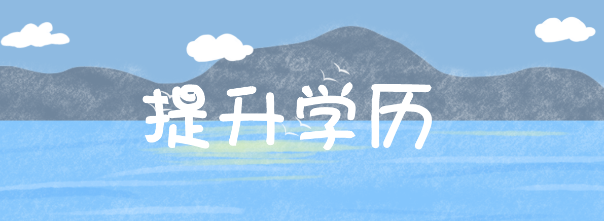 小自考是什么意思？含金量有沒(méi)有更高？