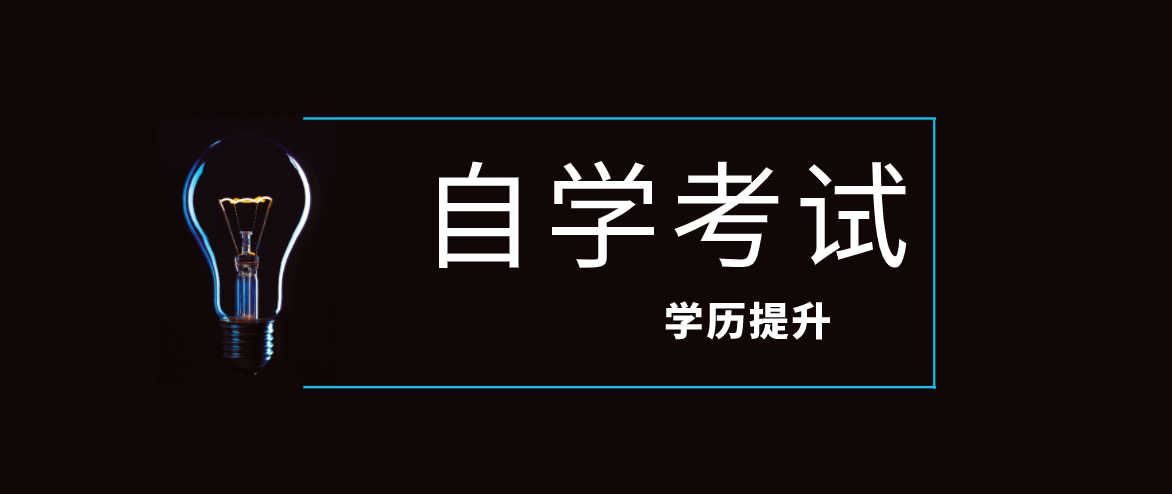 成考女生學(xué)什么專(zhuān)業(yè)比較好?哪些專(zhuān)業(yè)好一點(diǎn)?