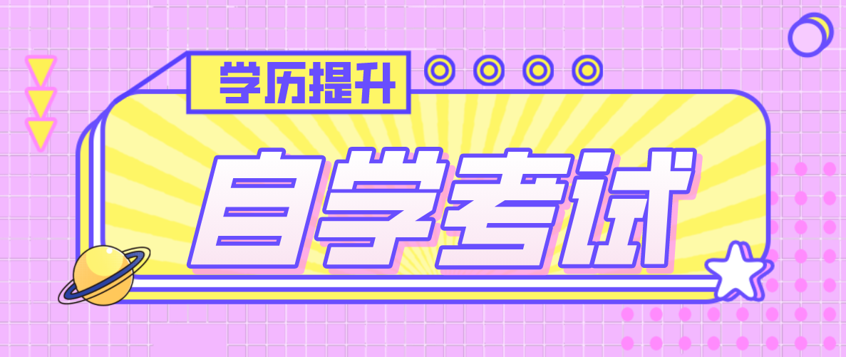 成人教育專升本要多久才能拿證?