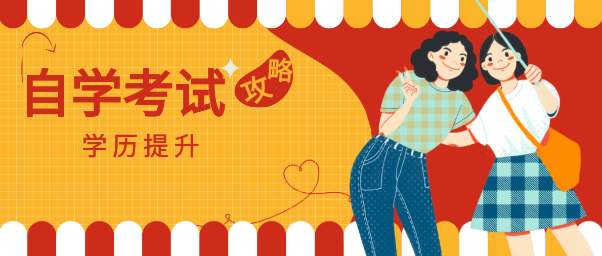 2021自考和高職擴招哪個好?要怎么報名呢?