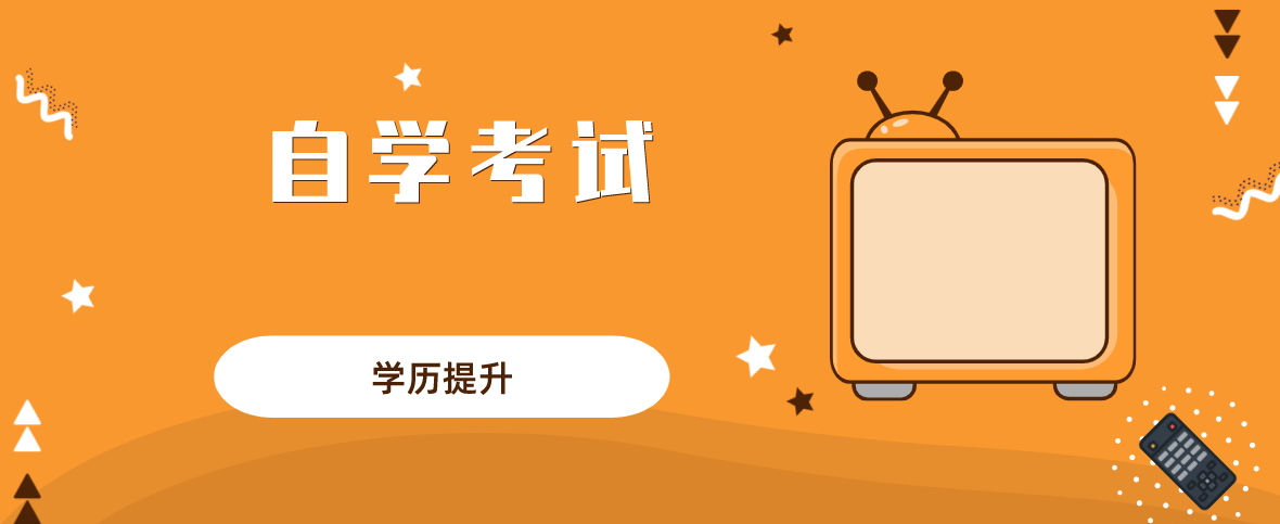 行政管理成人自考本科科目有哪些?你知道嗎?