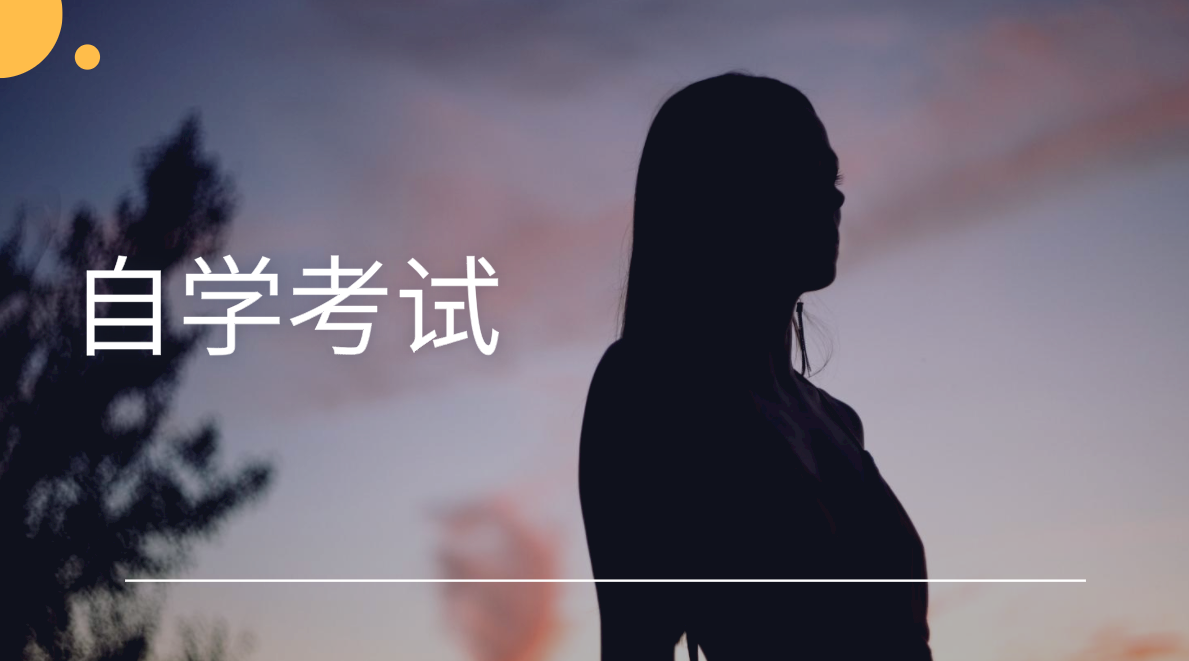 自考本科專業(yè)怎么選擇，有4個(gè)建議