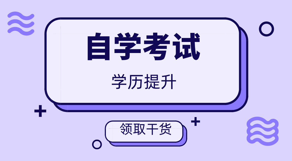 自考復習常常陷入“神游”狀態,該怎么辦?