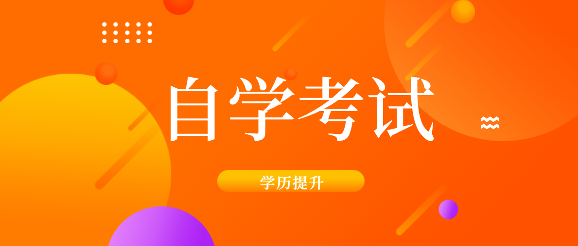 人力資源管理自考哪些科目?人力資源專業自考考什么科目?