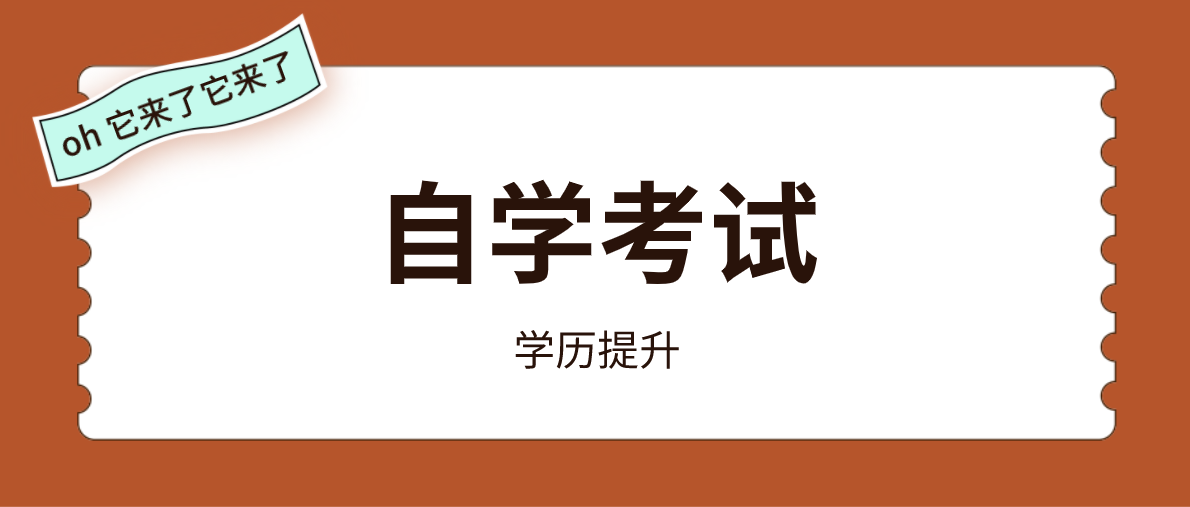 自考專本套讀畢業(yè)申請需要注意什么?
