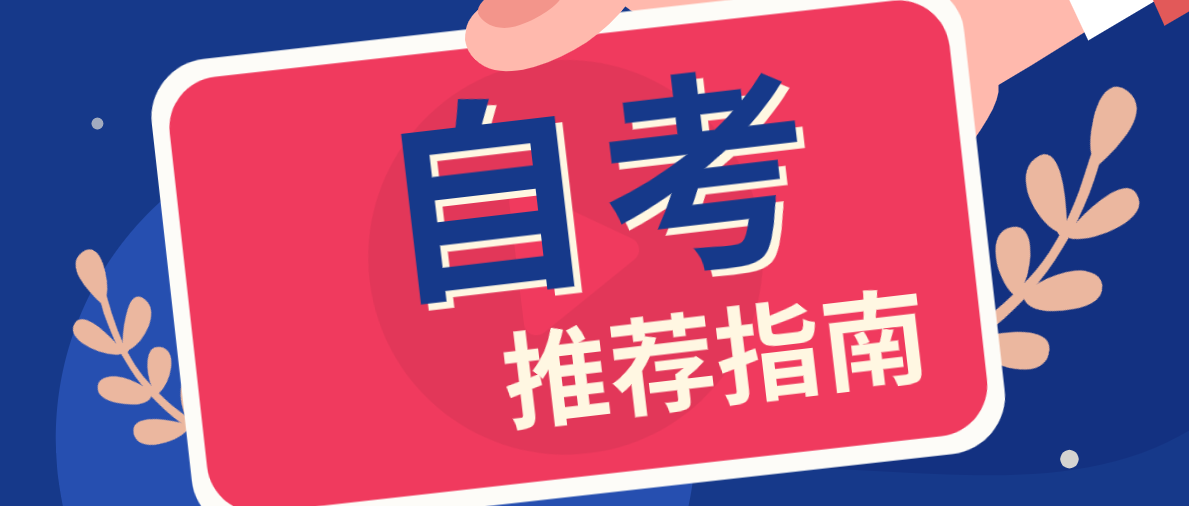自考人力資源本科有哪些科目要考?