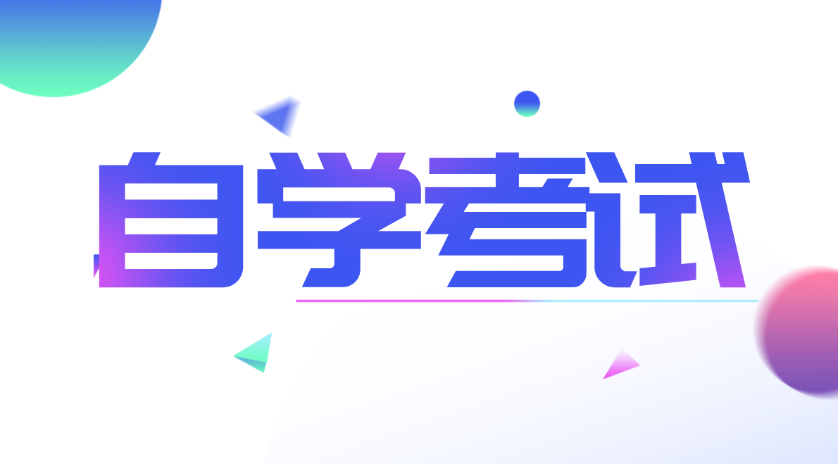 云南自考本科如何報名？怎么報名云南自考本科？