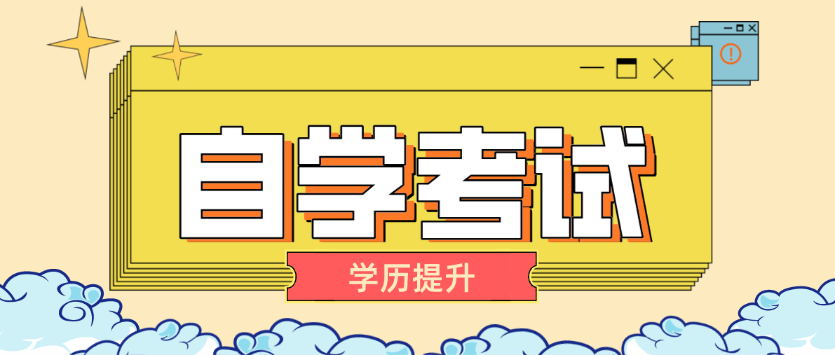 自考生工作完之后如何備考更高效？自考晚上學(xué)習(xí)如何提高效率？