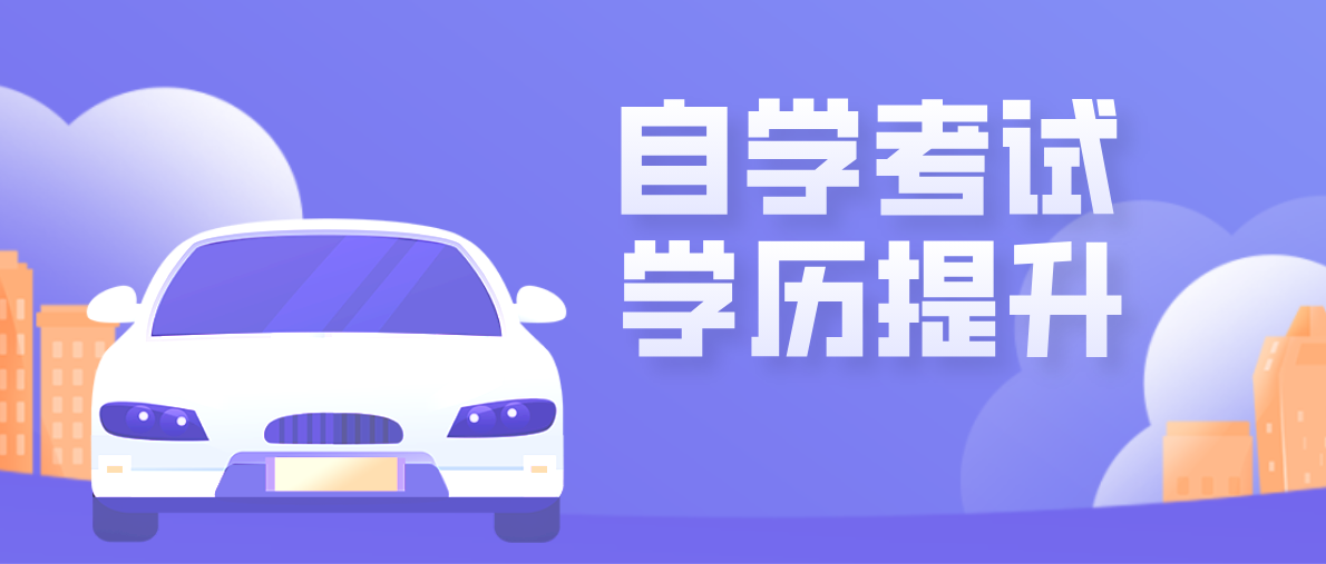 自考專科和自考本科是否可以同時考？