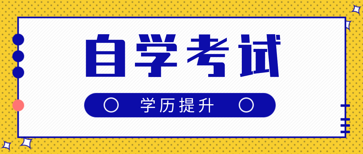 自考報(bào)名可以用戶(hù)口本嗎