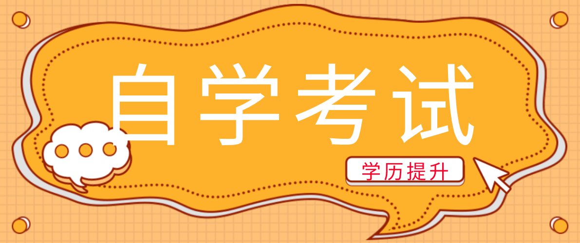 自考人力資源管理本科要考哪些課程？多久畢業(yè)？