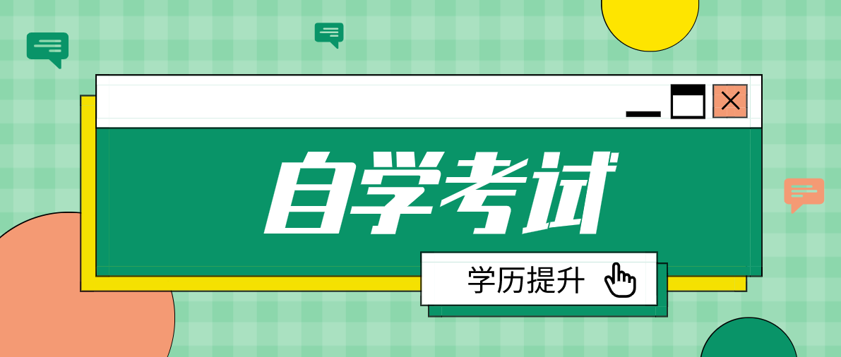 自考律師最低學(xué)歷是什么？報考條件有哪些？