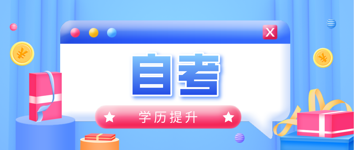 自考本科文憑有用嗎?用處是什么?