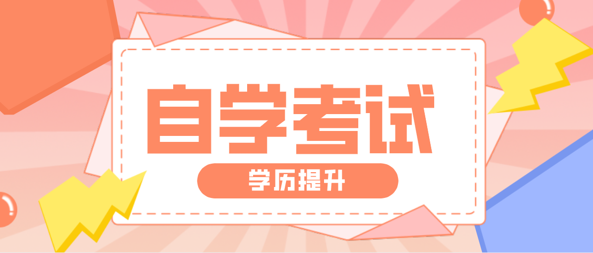 成人自考本科文憑有用嗎?跟成人高考的區別有哪些?