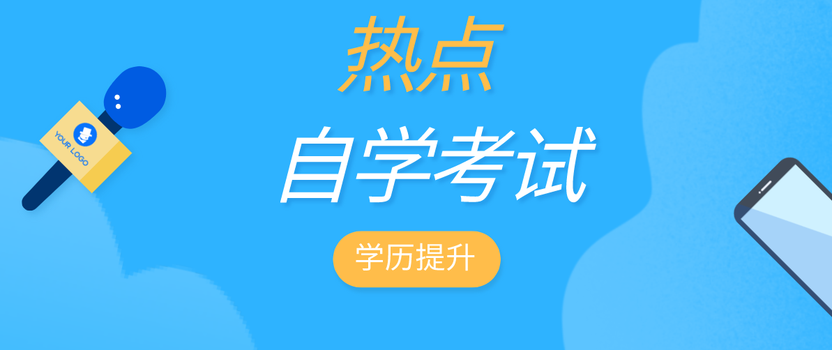 自考經(jīng)濟學(xué)類專業(yè)的考生就業(yè)方向是什么?