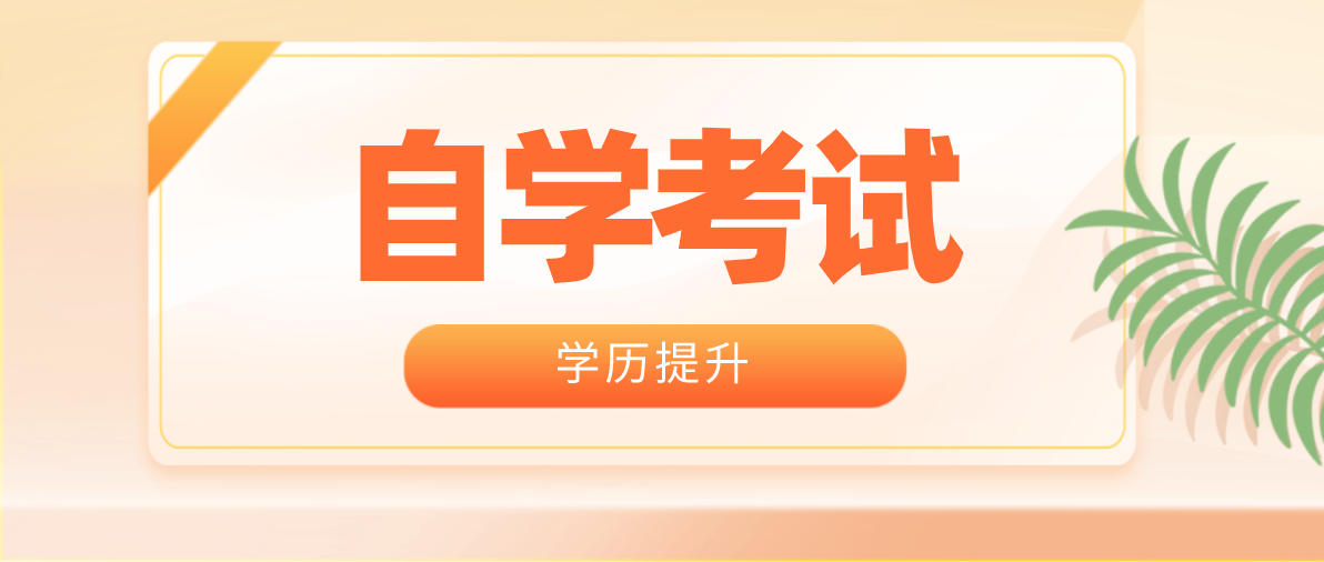自考本科到底一共需要多少錢?