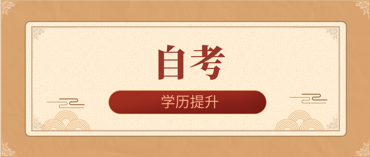 自考本科學歷國家是否承認？有沒有承認？