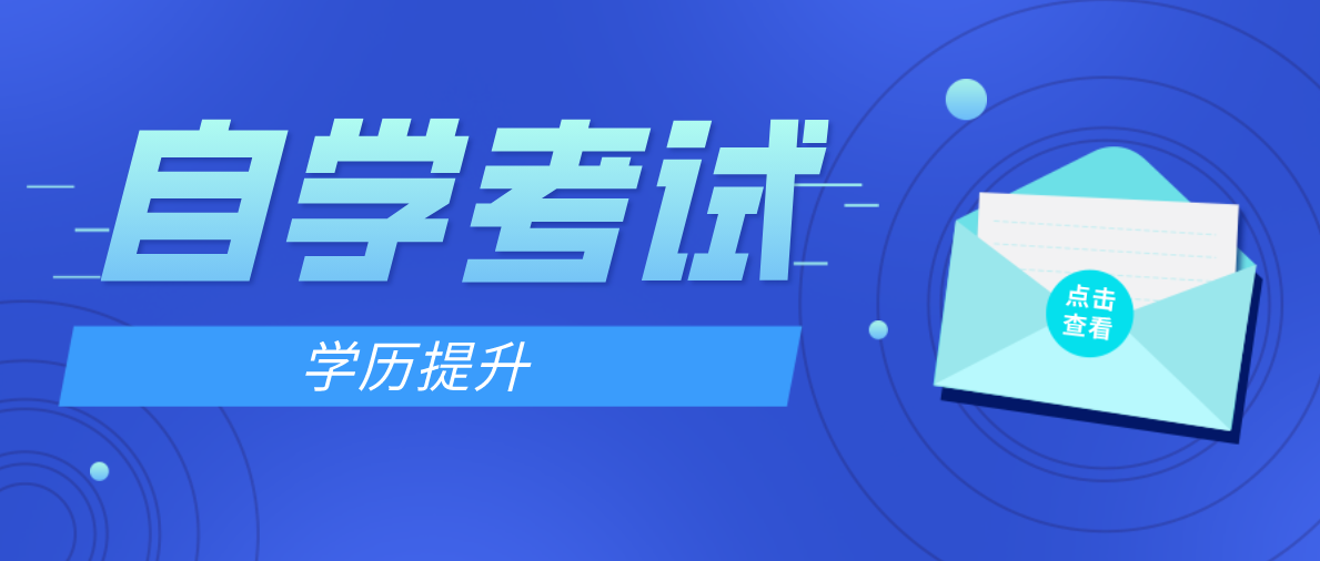 自考本科學位證有什么用?