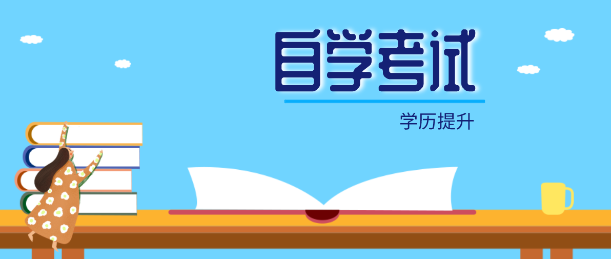 自學考試是國家考試,是不是所有課程都是由全國統一命題?