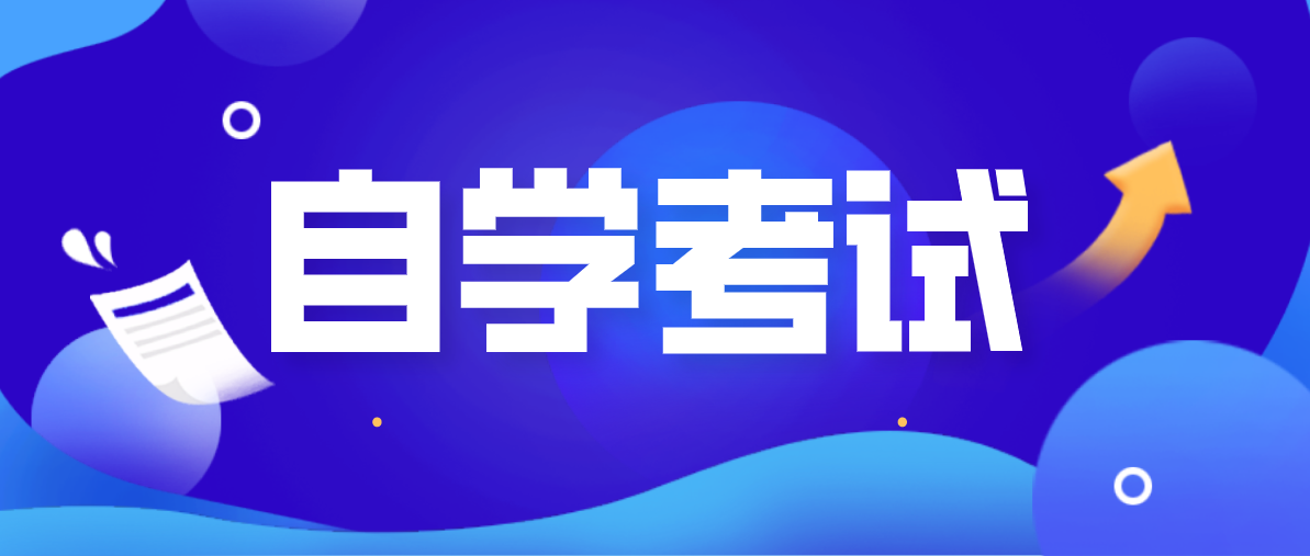 自考大專學歷可以考研嗎?