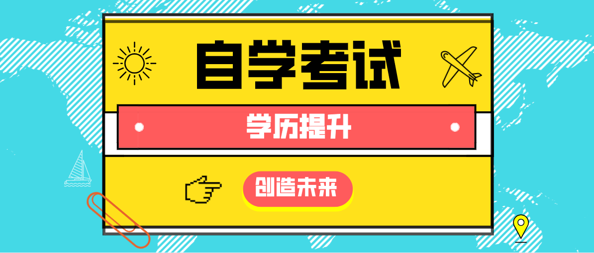 自學考試基礎科段和?？朴泻螀^別