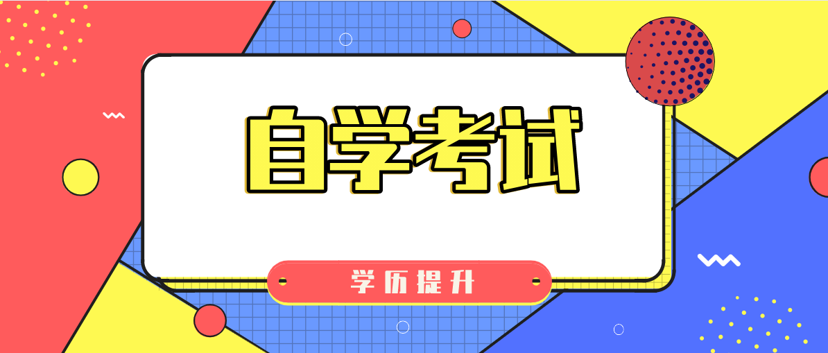 自考本科必須在戶籍所在地嗎?