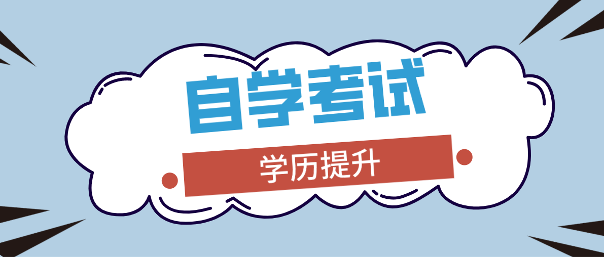 自考一般幾年可以畢業?