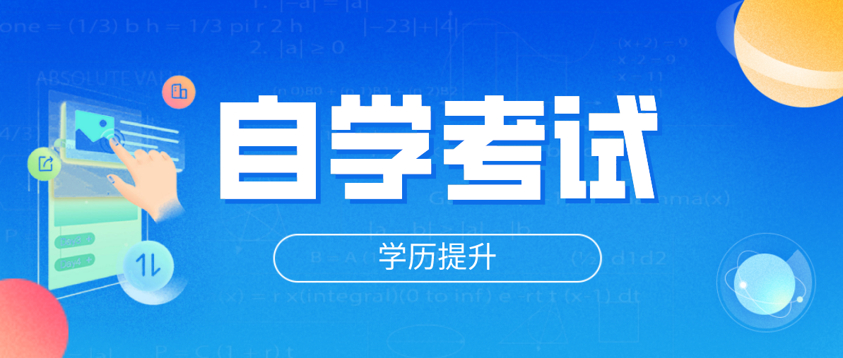 自考大專的用途有哪些?