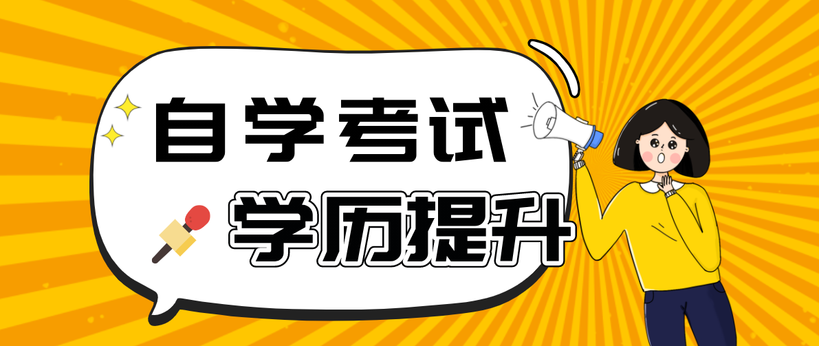 自考學(xué)前教育的考試科目有哪些?