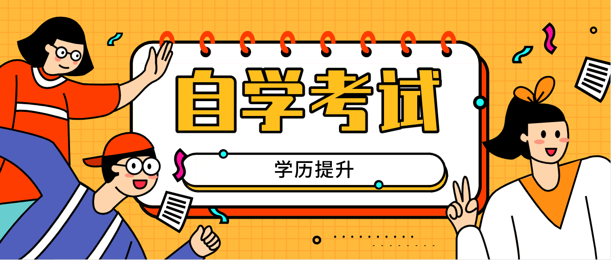 成人學歷提升的途徑除了自考還有哪些?