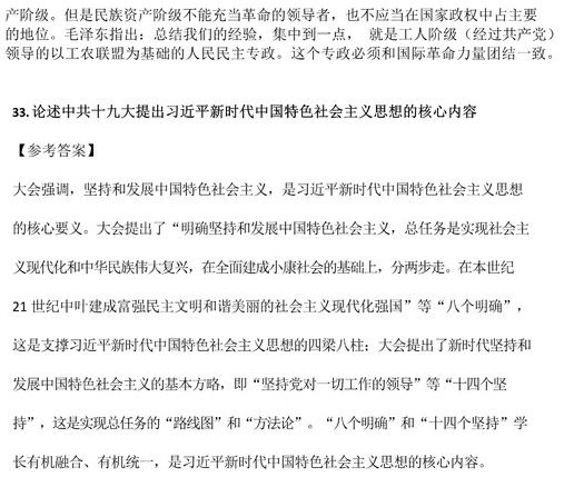 2022年4月重慶自考中國近現(xiàn)代史綱要真題及答案