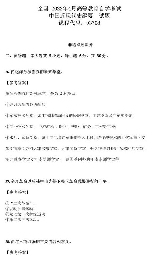2022年4月重慶自考中國近現(xiàn)代史綱要真題及答案